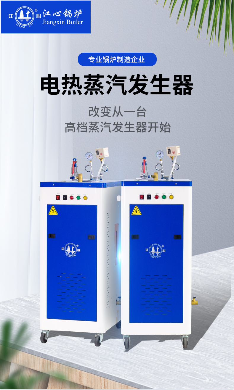 QF藍色電加（jiā）熱蒸汽（qì）發生器_01.jpg